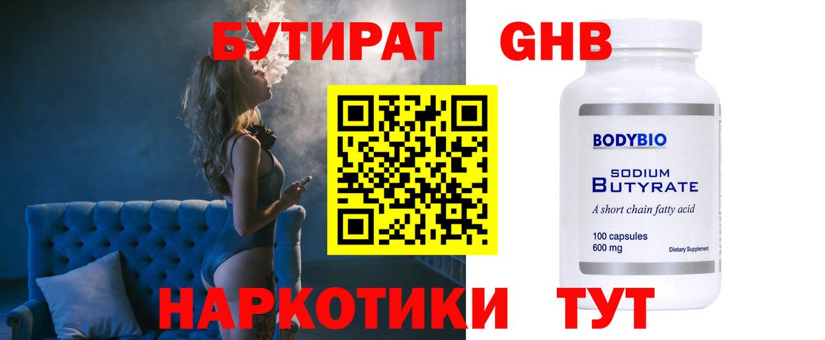 Бутират буратино Сосновый Бор