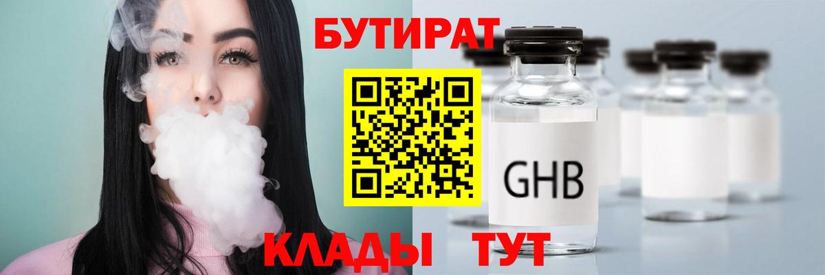 Бутират вода  Вход с VPN  Сосновый Бор 