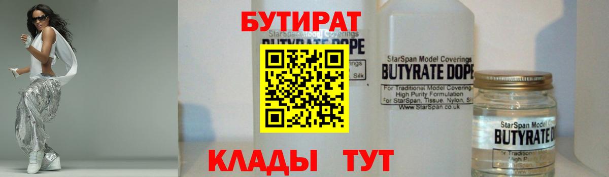 Бутират 1.4BDO Сосновый Бор