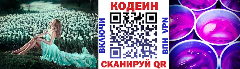 Кодеин напиток Lean (лин)  цены наркотик  Сосновый Бор 