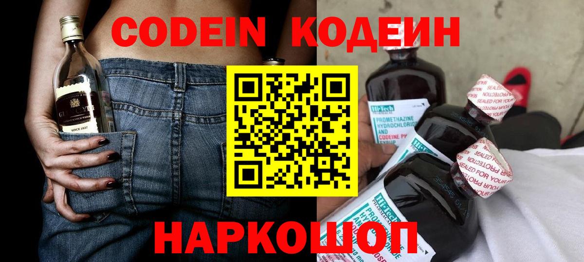 Кодеиновый сироп Lean Purple Drank  Кодеин напиток Lean (лин)  Сосновый Бор 