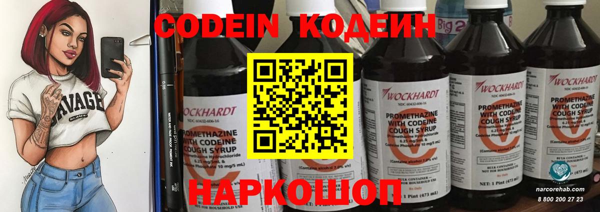 Codein Purple Drank  Codein напиток Lean (лин)  Вход с VPN  Сосновый Бор 
