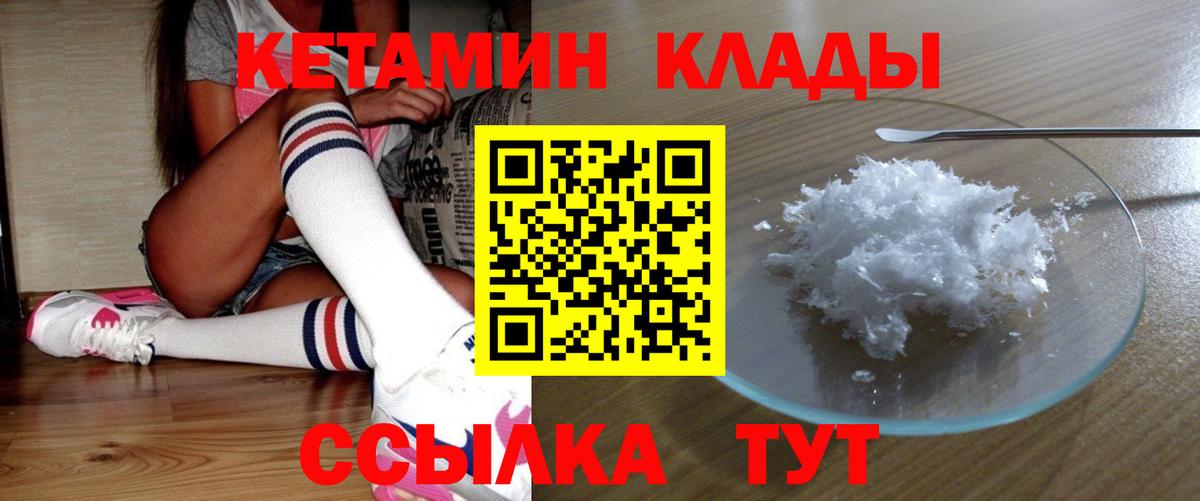 КЕТАМИН VHQ Сосновый Бор