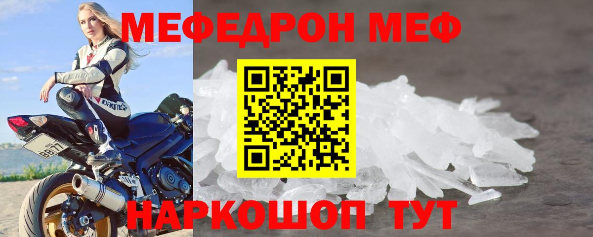 Меф кристаллы Сосновый Бор