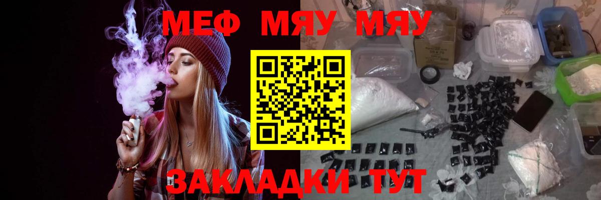 Меф  МЯУ-МЯУ  Мефедрон mephedrone  Меф мука  Сосновый Бор 