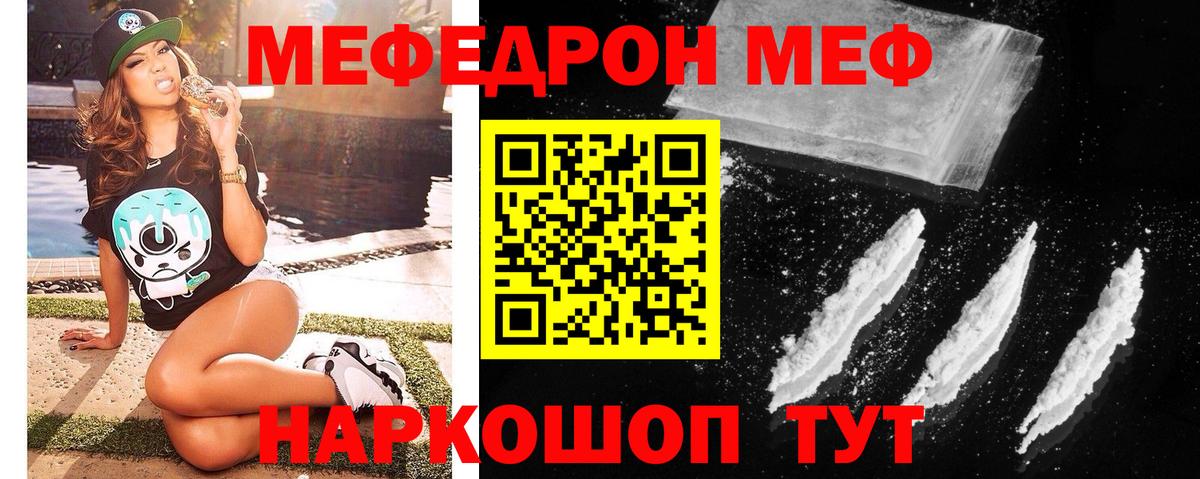 продажа наркотиков  Вход с VPN  МЕФ мяу мяу  Сосновый Бор  МЕФ mephedrone  МЯУ-МЯУ 