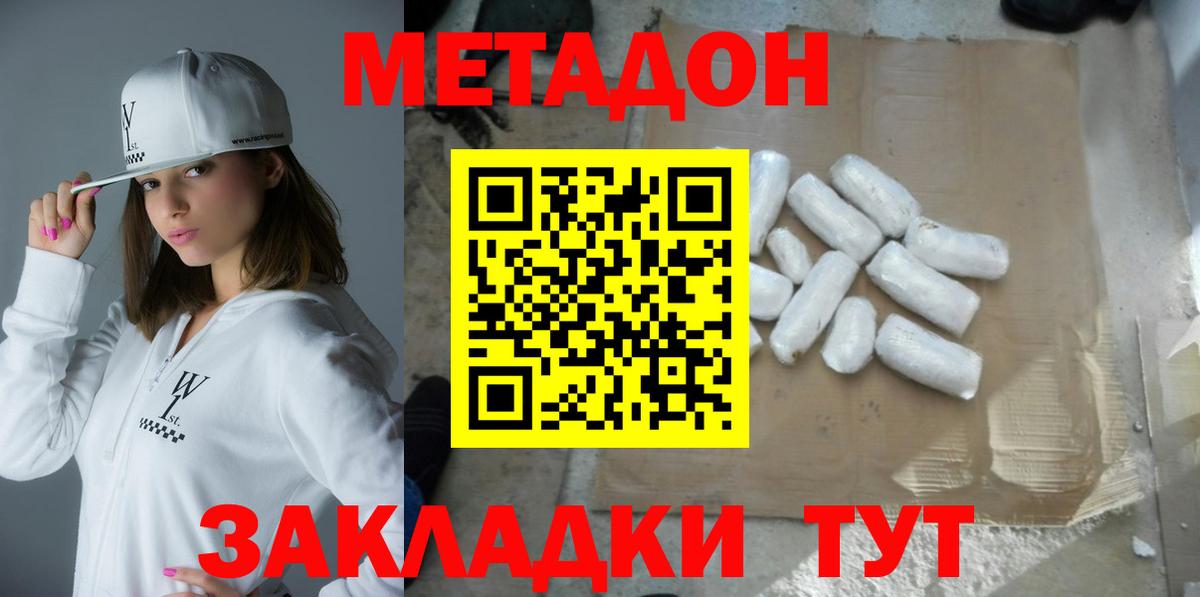 Метадон methadone  Метадон VHQ  Сосновый Бор 