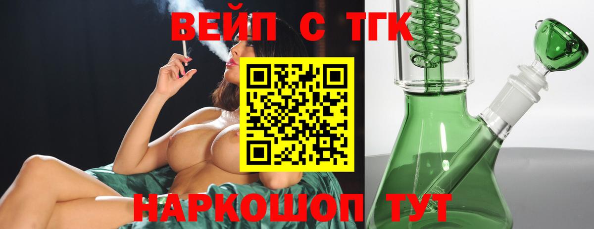Дистиллят ТГК концентрат  Вход с VPN  ТГК THC oil  Сосновый Бор 